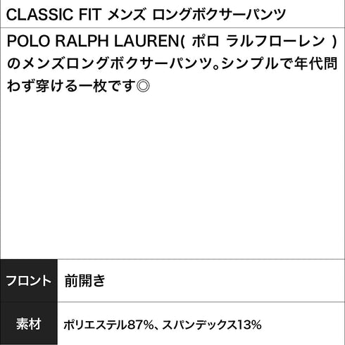 ポロ ラルフローレン POLO RALPH LAUREN CLASSIC FIT メンズ ロングボクサーパンツ 【メール便】